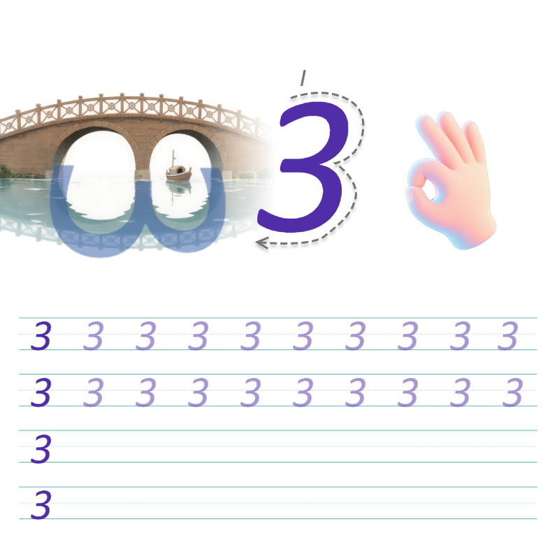 数字与字母 3 描线练习